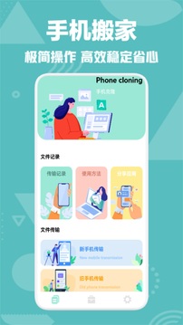 手機搬家截圖