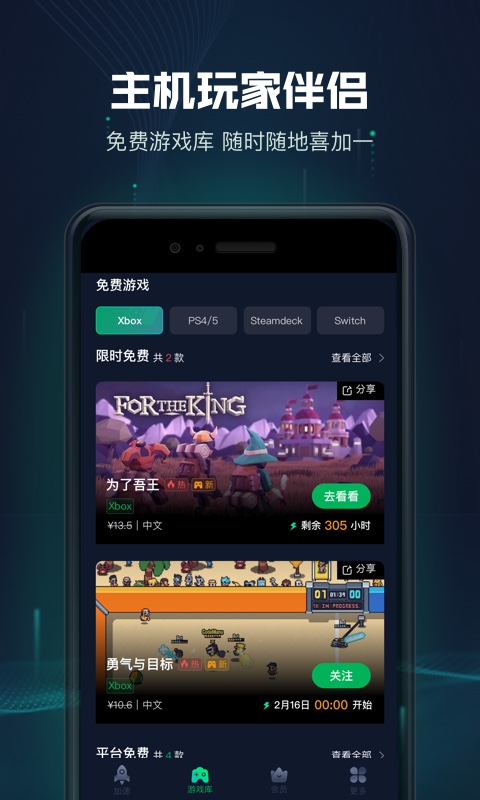 迅游主機(jī)加速截圖預(yù)覽