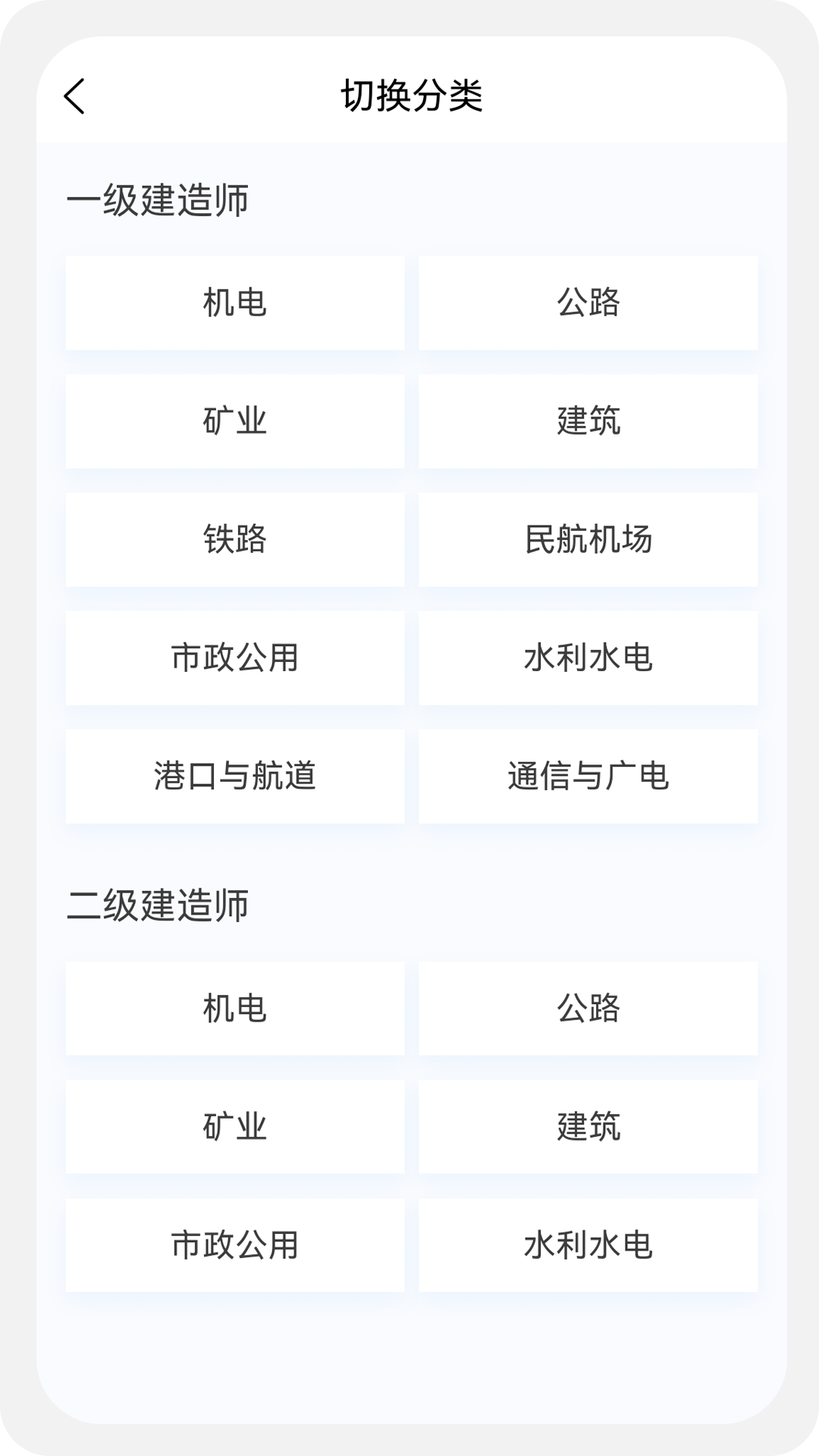 一级二级建造师新题库v1.1.0截图4