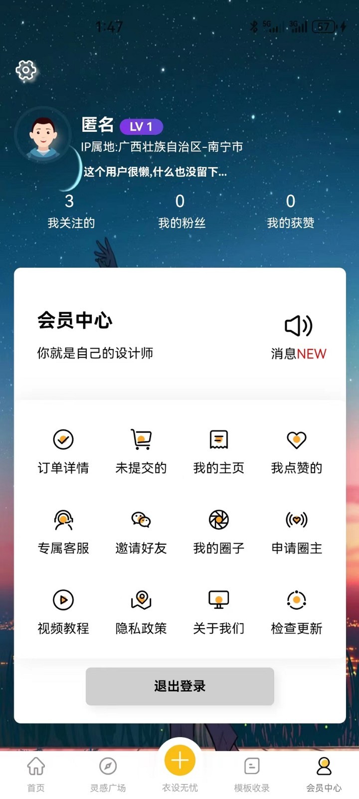 衣设无忧截图5