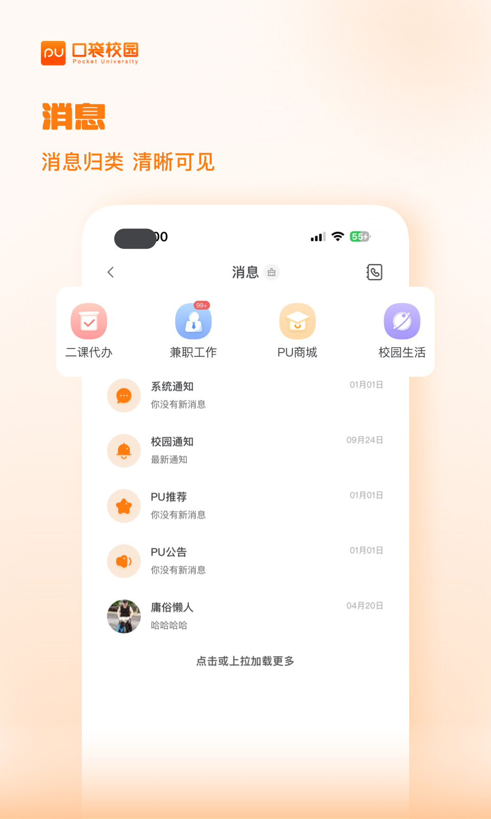 PU口袋校园v7.0.52截图3