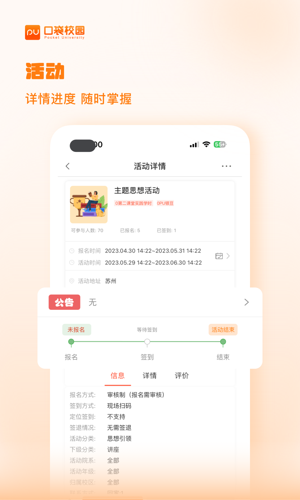 PU口袋校园v7.0.52截图4