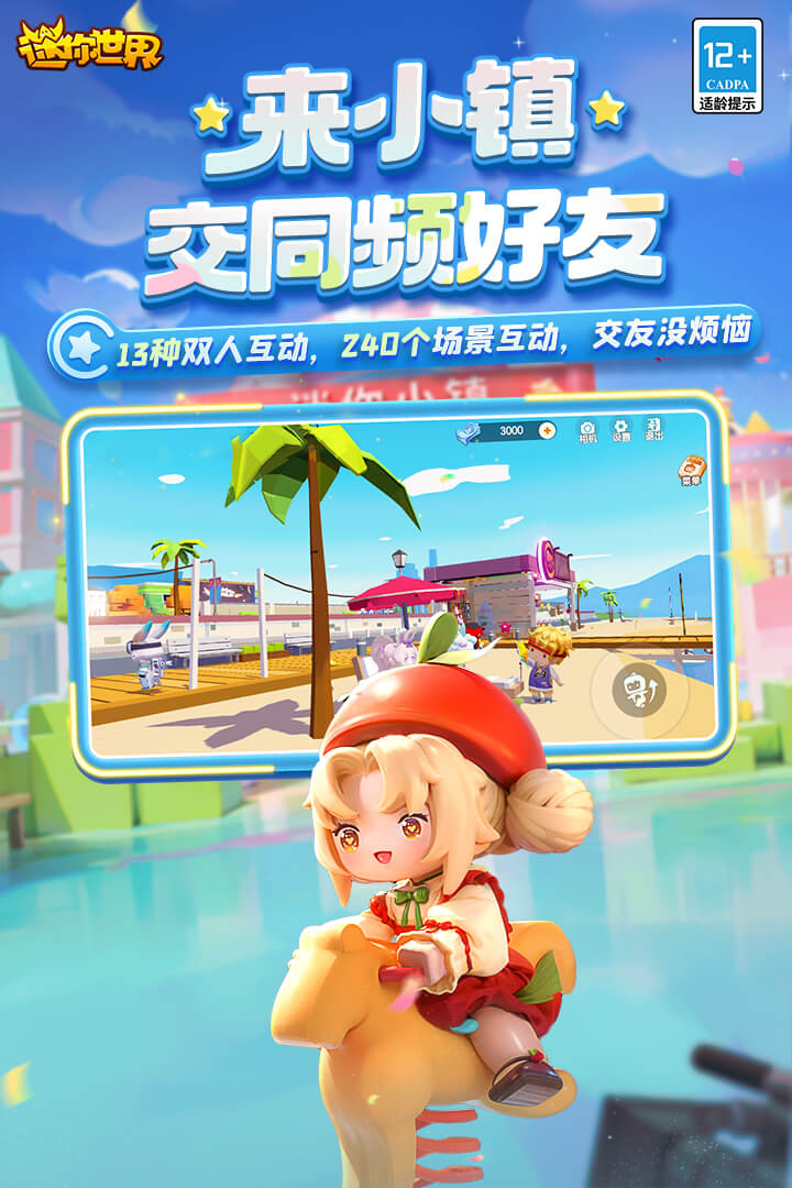 迷你世界截圖預(yù)覽