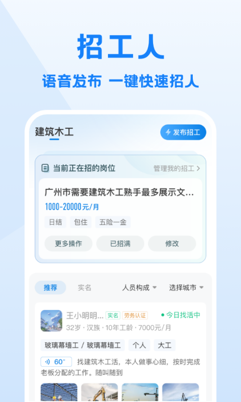 工地招工v6.8.2截图4