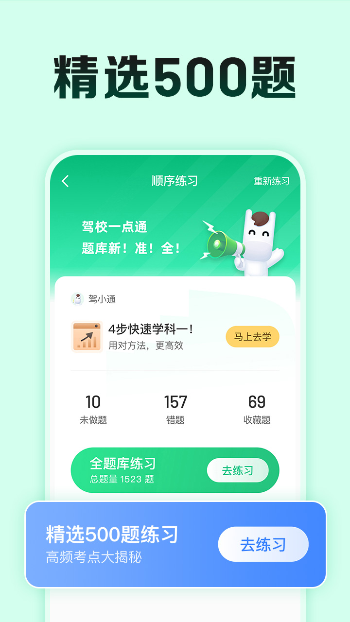 驾校一点通极速版v15.0.2截图2