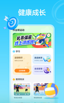 作業(yè)幫運動截圖