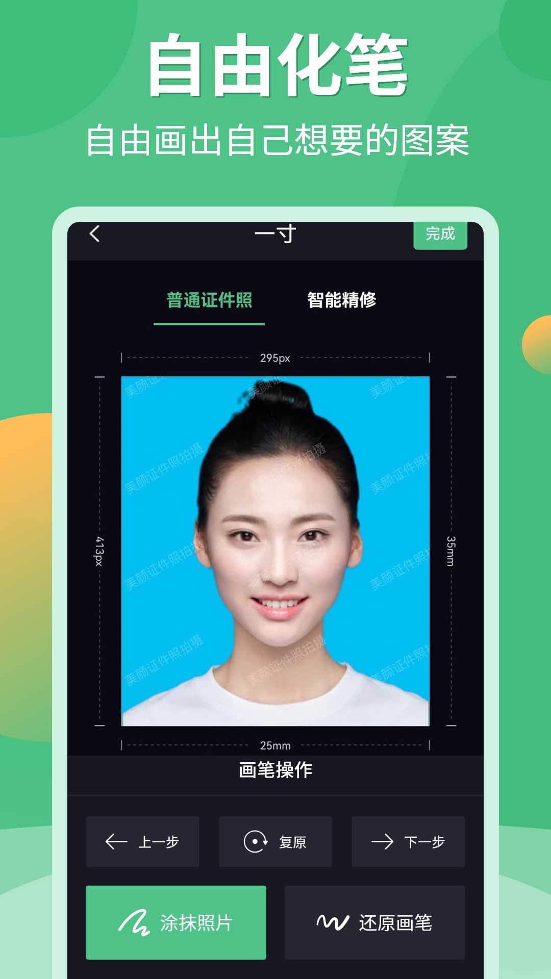 證件照生成器截圖預(yù)覽