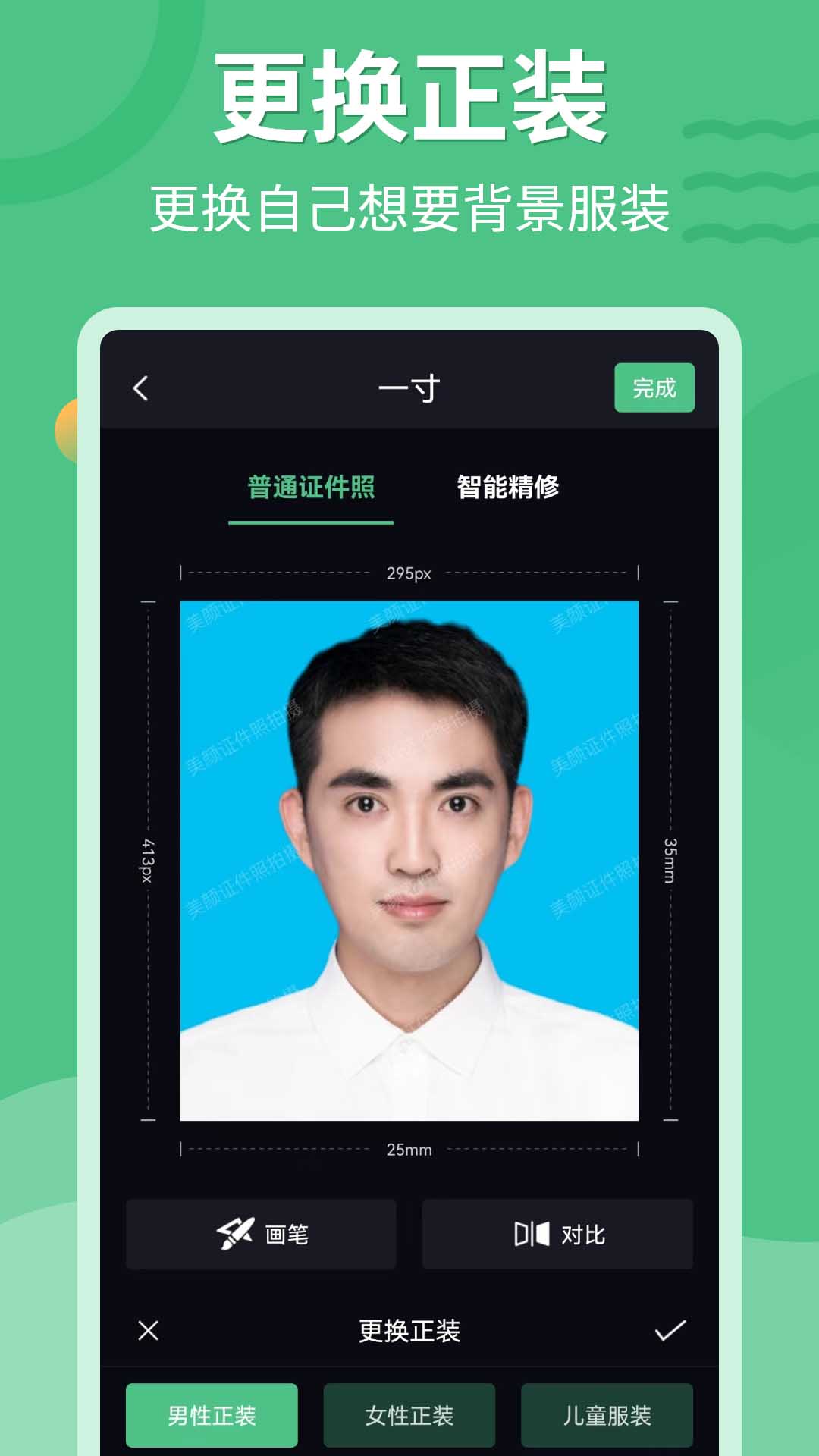 證件照生成器截圖預(yù)覽