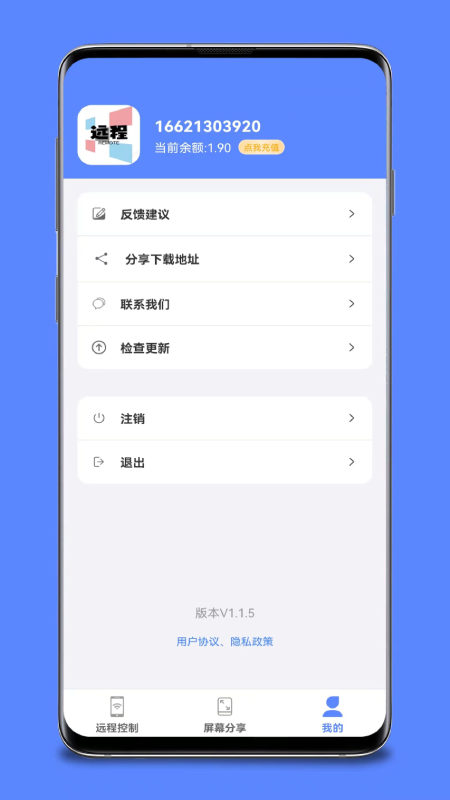 远程协助控制v1.5.8截图1