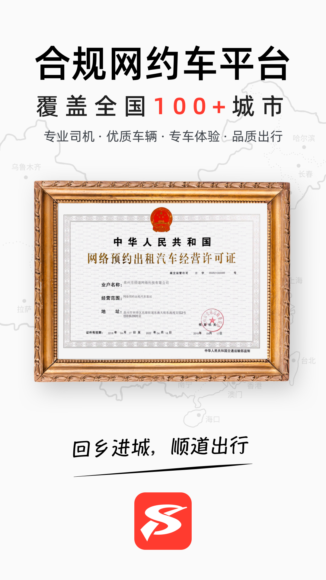 順道出行截圖預(yù)覽