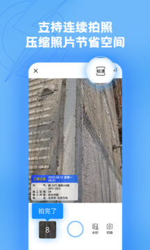 趁手工程記錄截圖