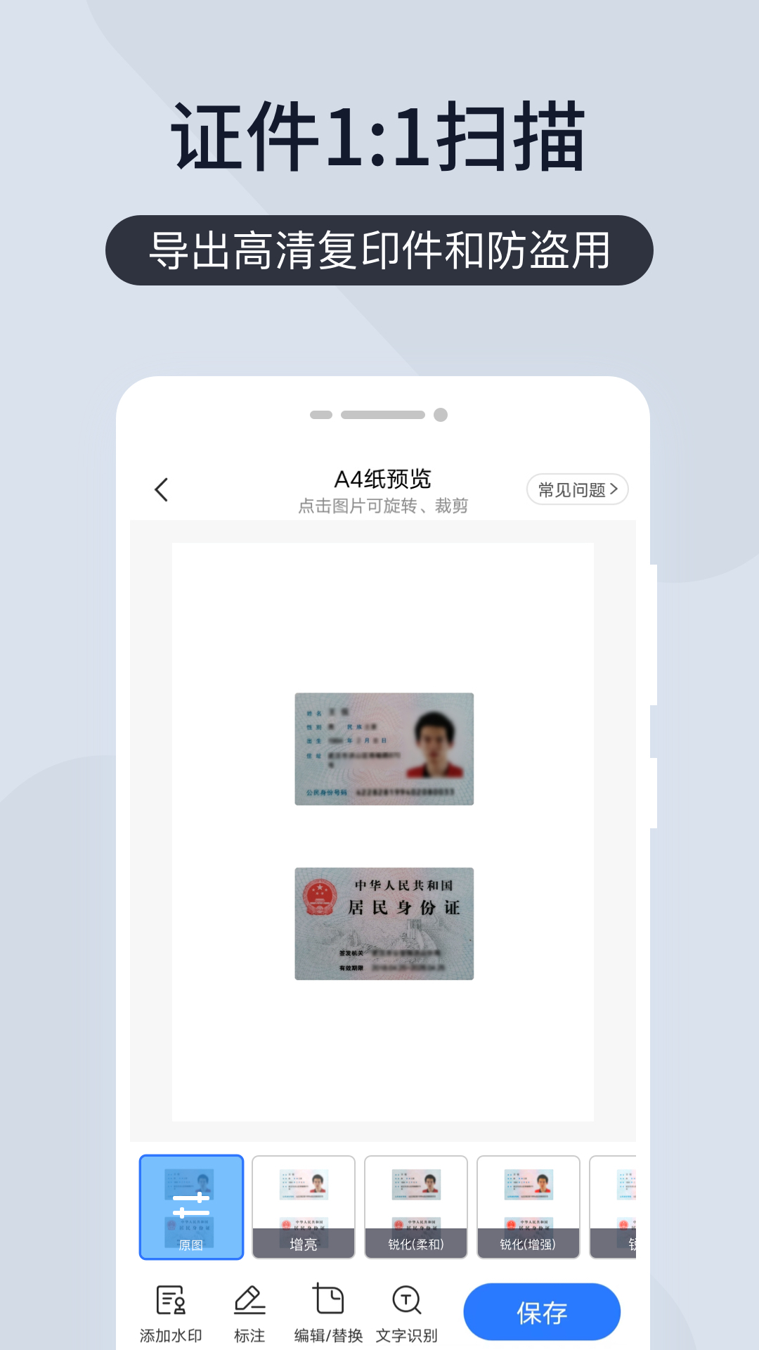 扫描王全能宝v6.8.06截图2