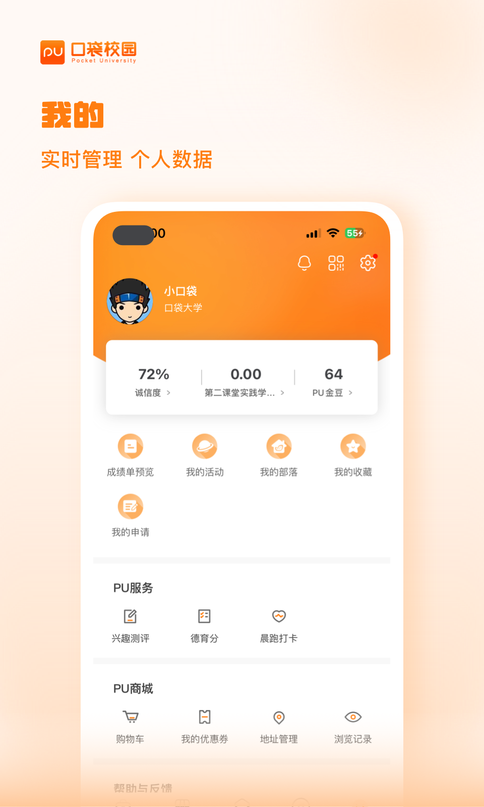 PU口袋校园v7.0.52截图1