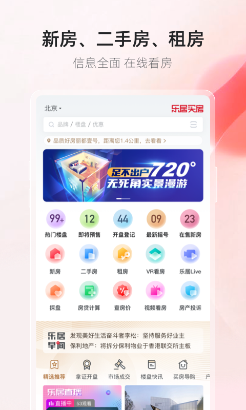 乐居买房v6.5.80截图4