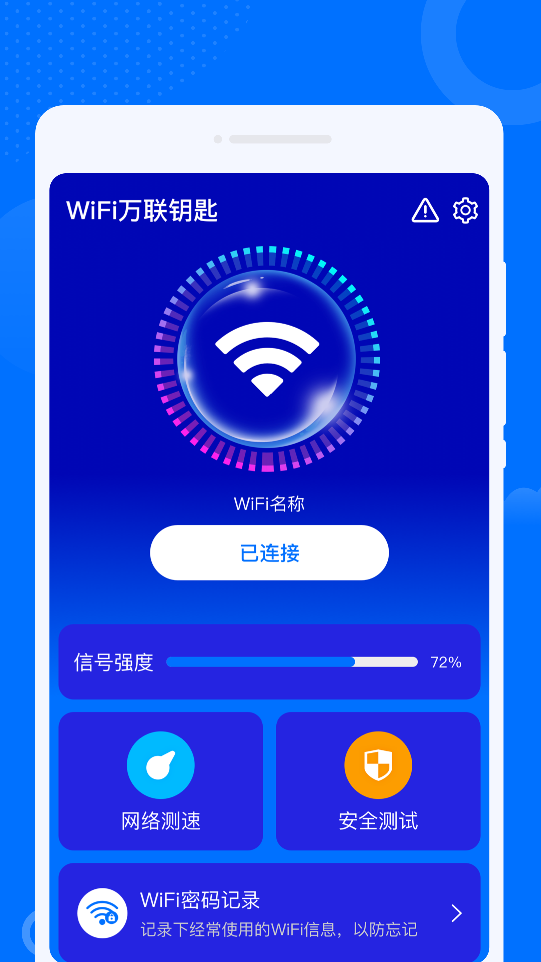 WiFi万联钥匙截图2