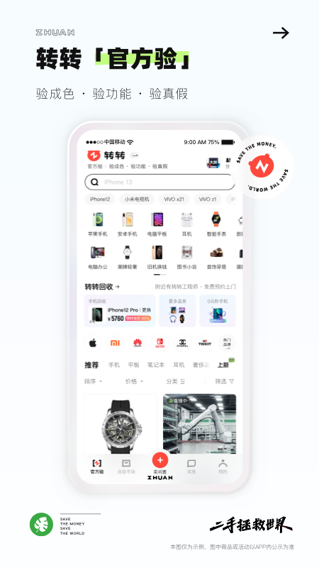 转转v10.28.0截图5