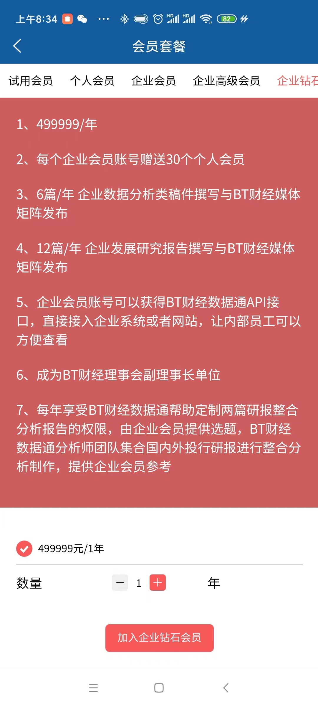 BT财经数据通截图5