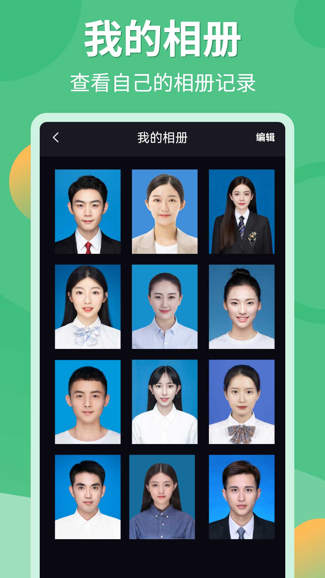 證件照生成器截圖預(yù)覽