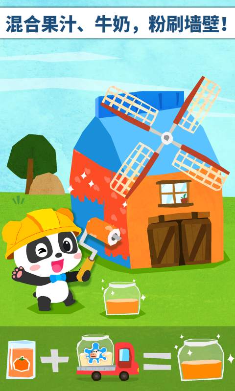 寶寶房屋設(shè)計(jì)師截圖預(yù)覽