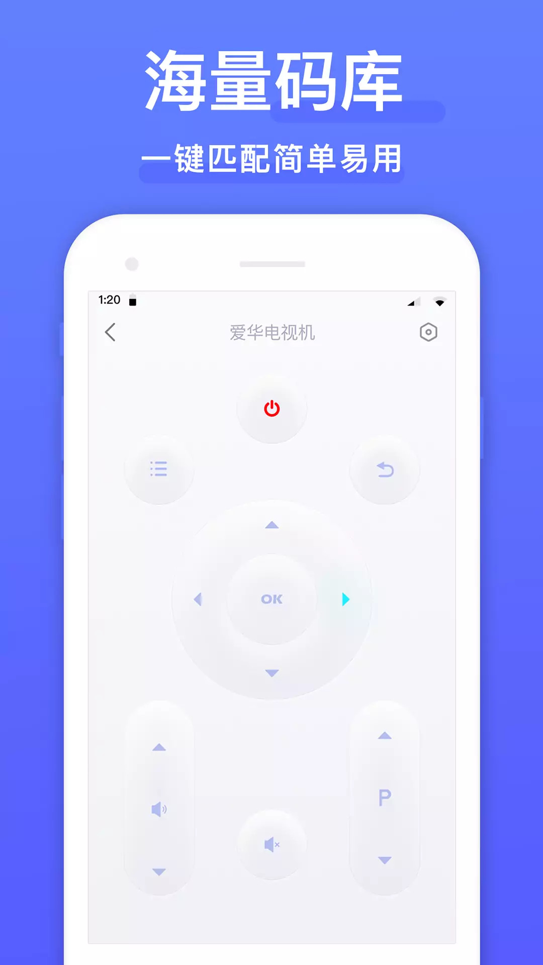 万能遥控器v1.5.7截图1