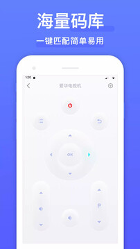 萬能遙控器截圖