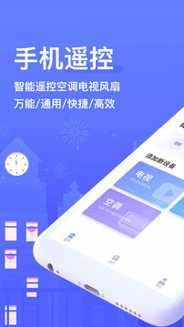 萬能遙控器截圖