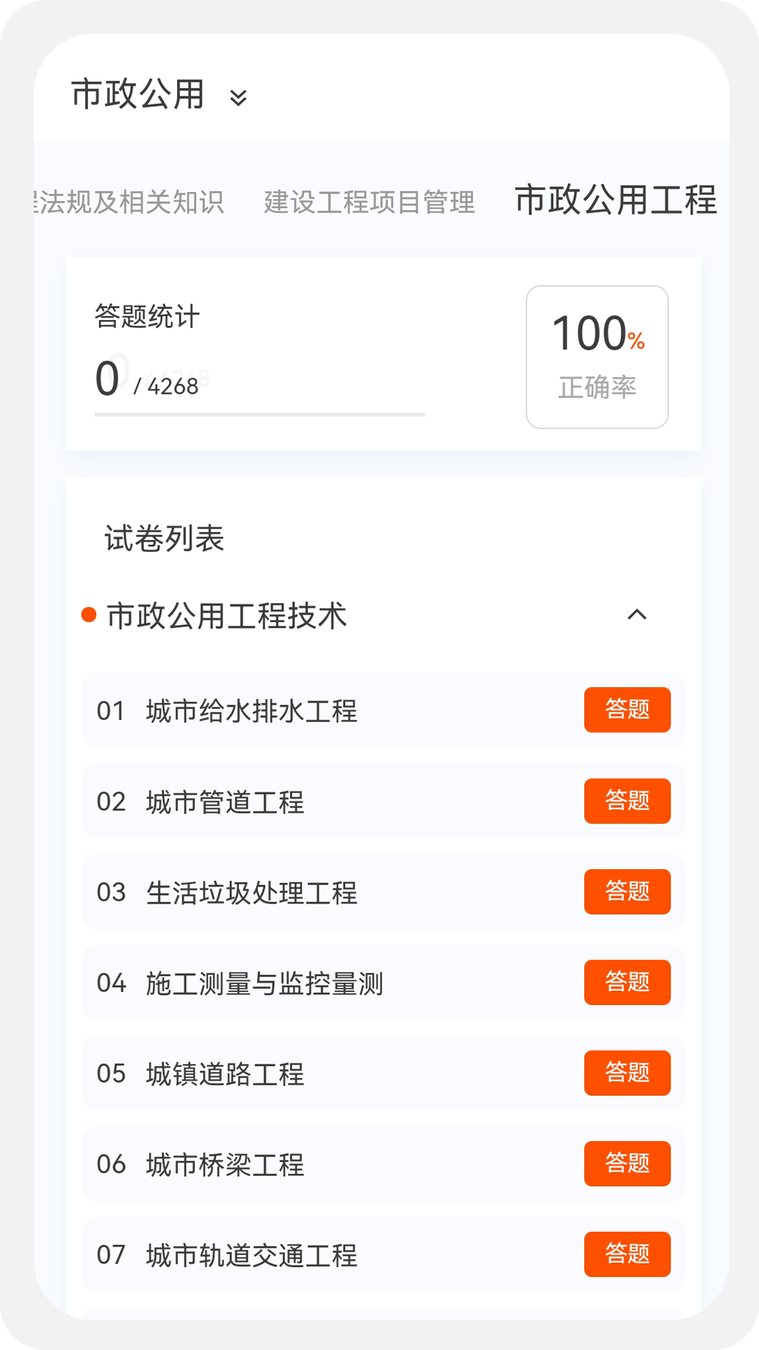 一级二级建造师新题库v1.1.0截图3