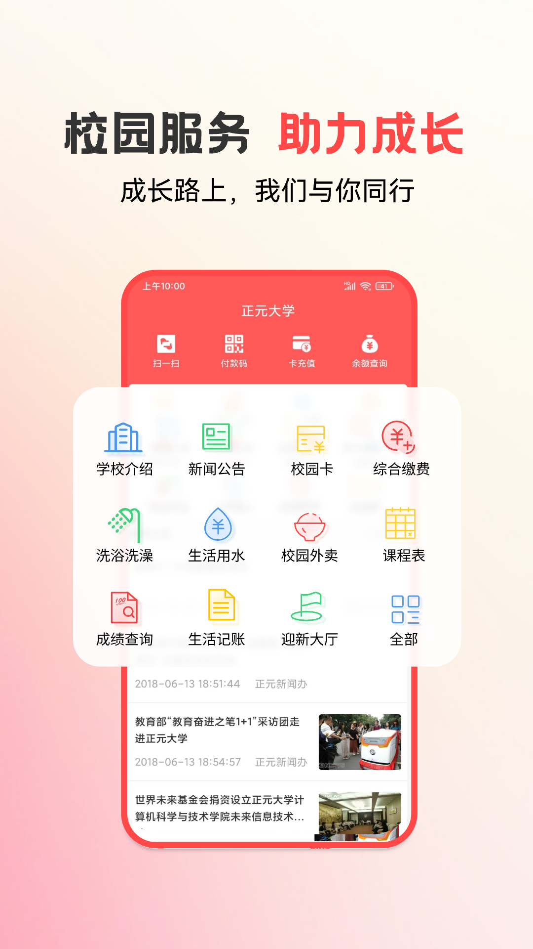 易校园v5.5.7截图5