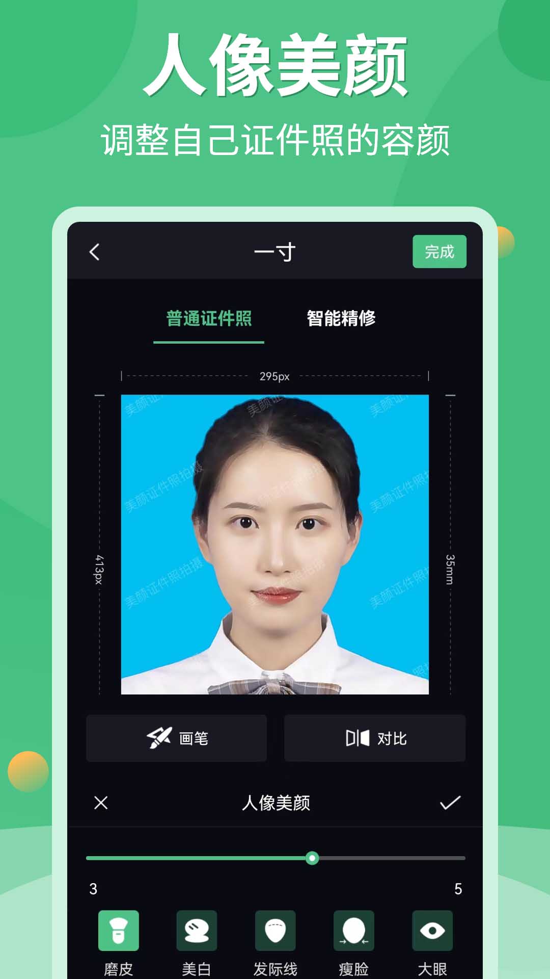 證件照生成器截圖預(yù)覽