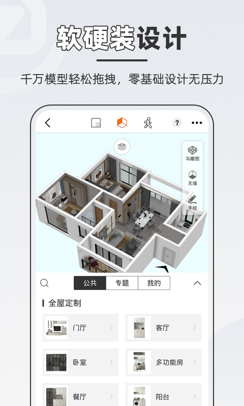 知户型v6.8.11截图4