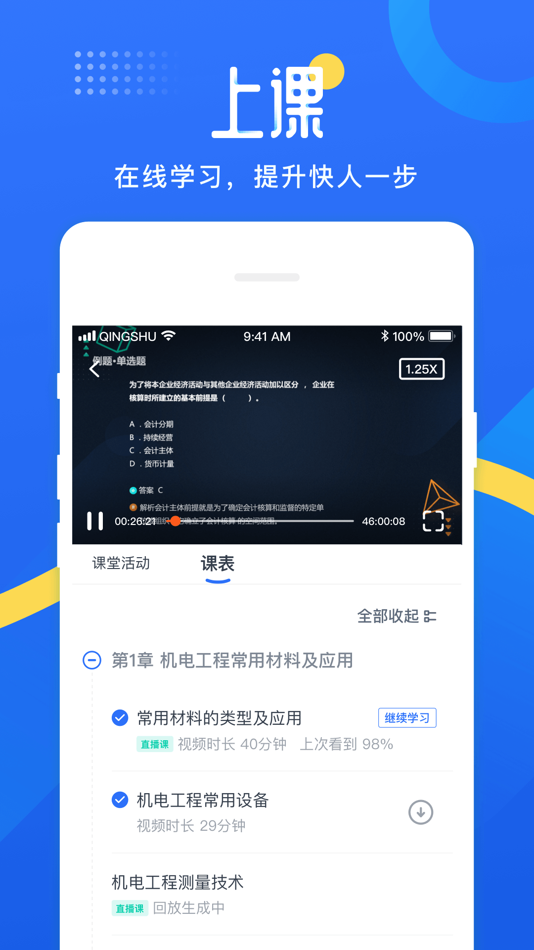 网校云学堂v23.9.0截图2