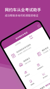 杭州網(wǎng)約車考試截圖