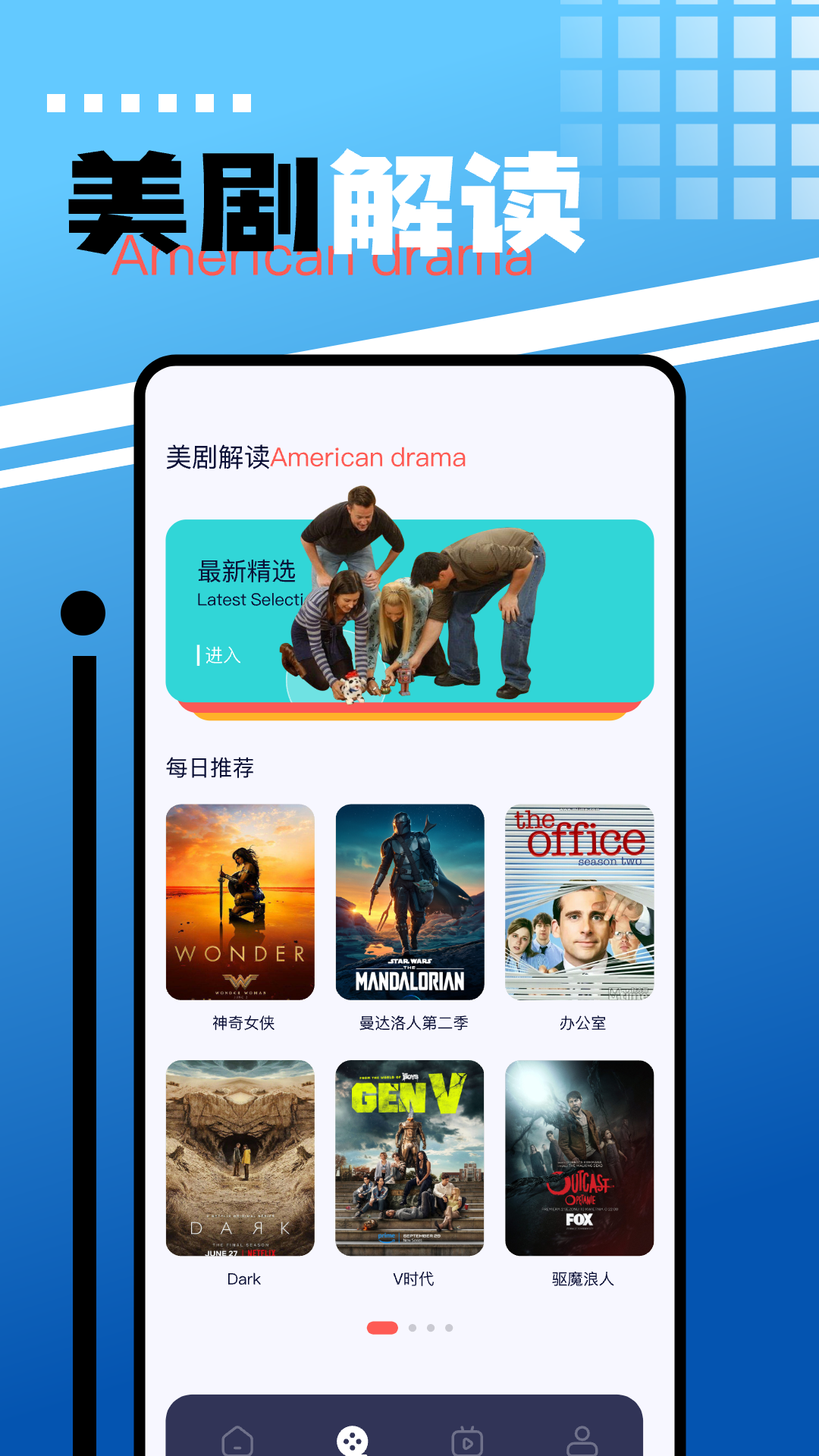 美劇俠截圖預覽