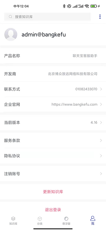 聊天寶客服助手截圖預(yù)覽