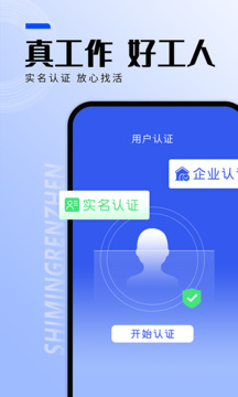 找工作截圖