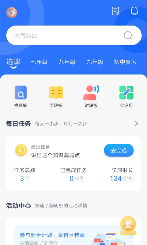 明析教育截图1