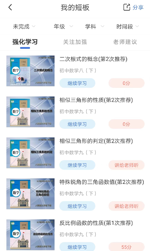 明析教育截图3