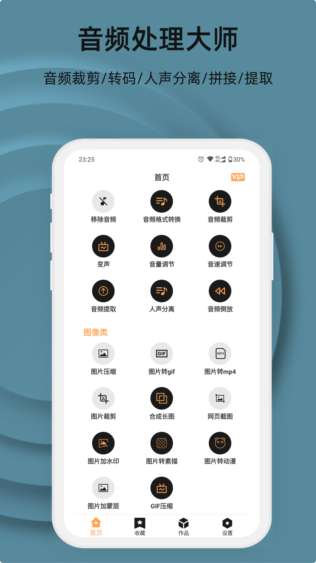 集影视频工具箱v3.3.9截图3