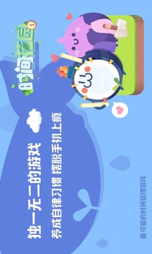 專注植物截圖