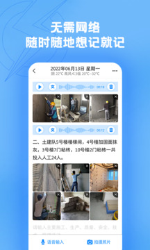 趁手工程記錄截圖