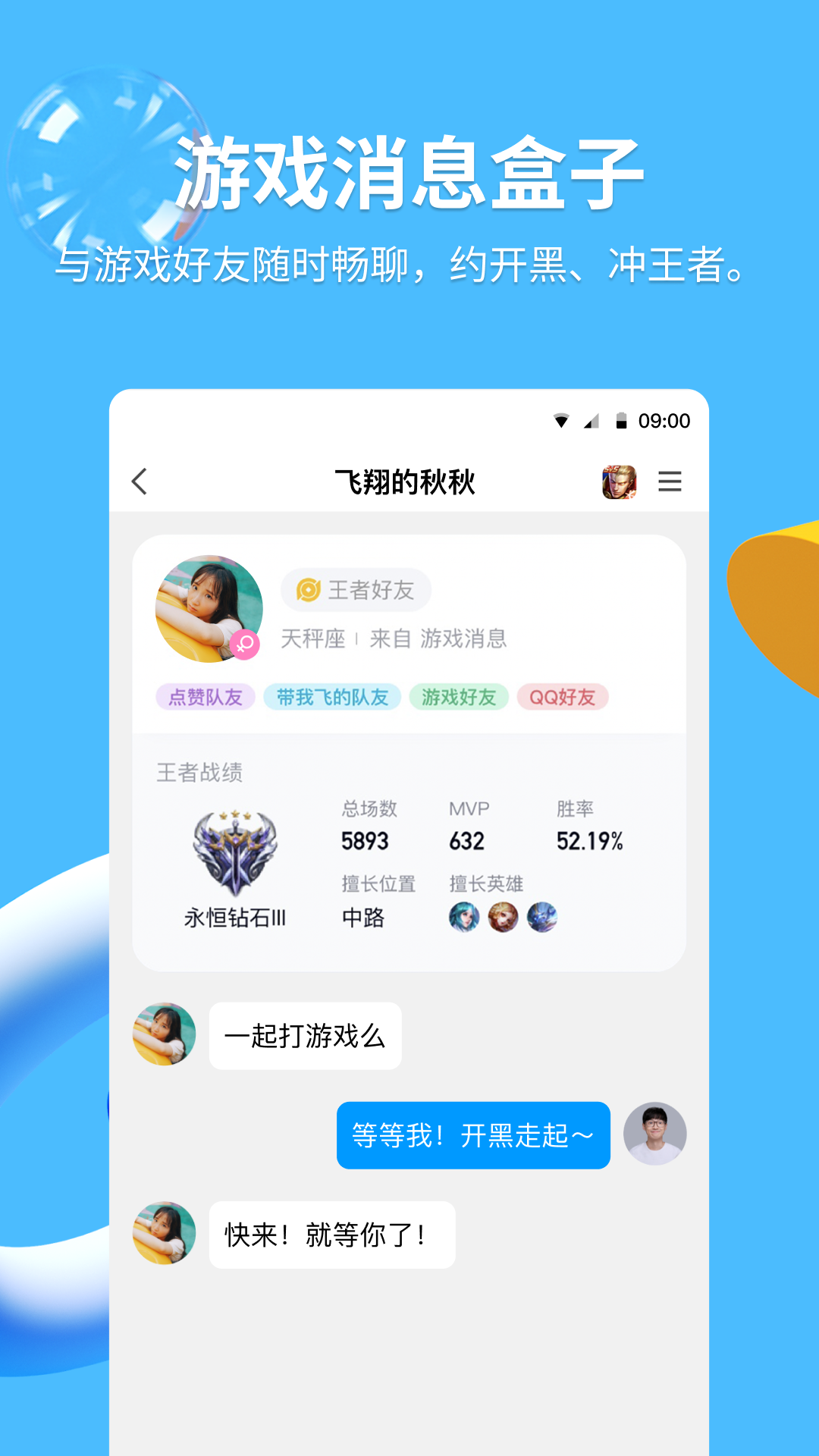 QQv9.0.0截图3