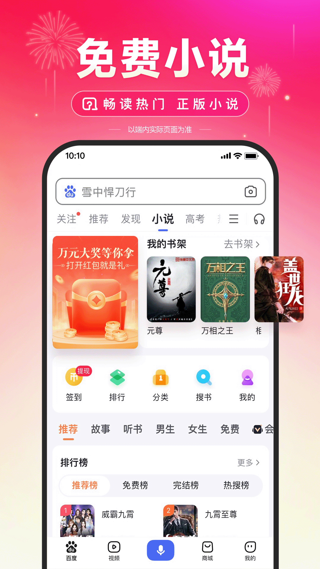 百度v13.48.5.10截图3