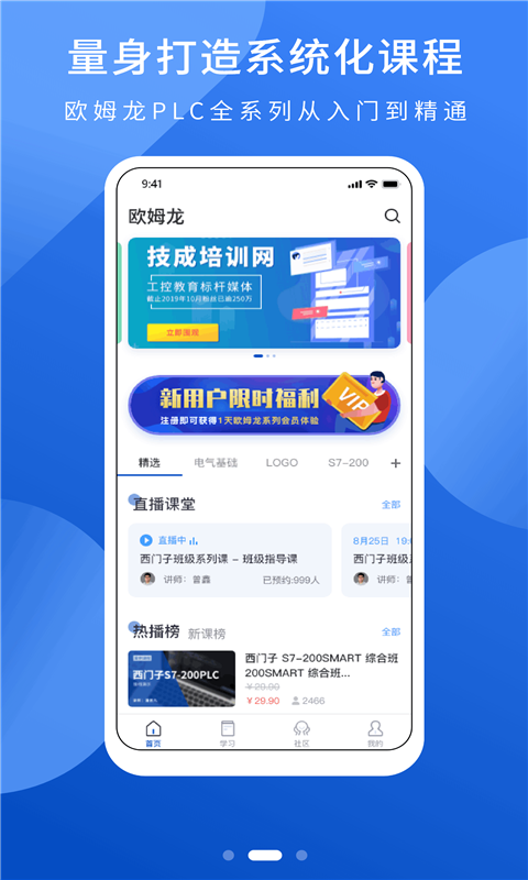 PLC网校v1.4.7截图3