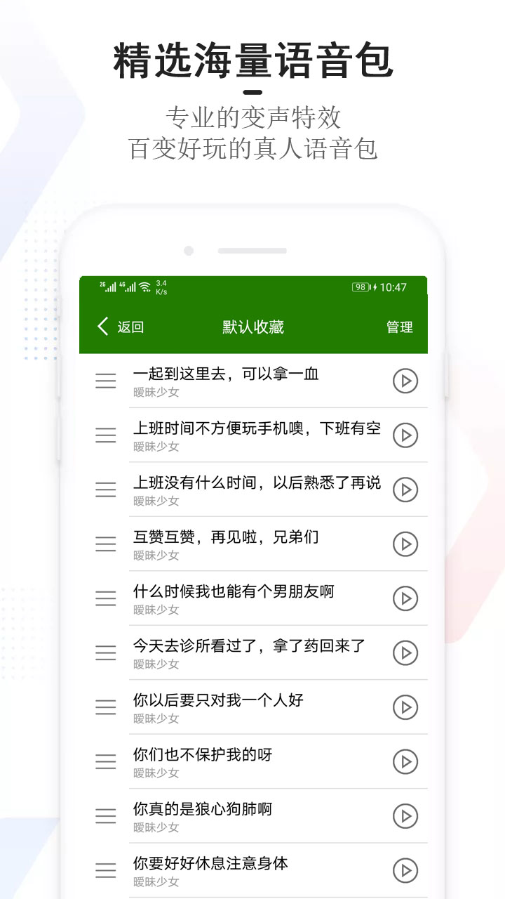 手机万能变声器截图4