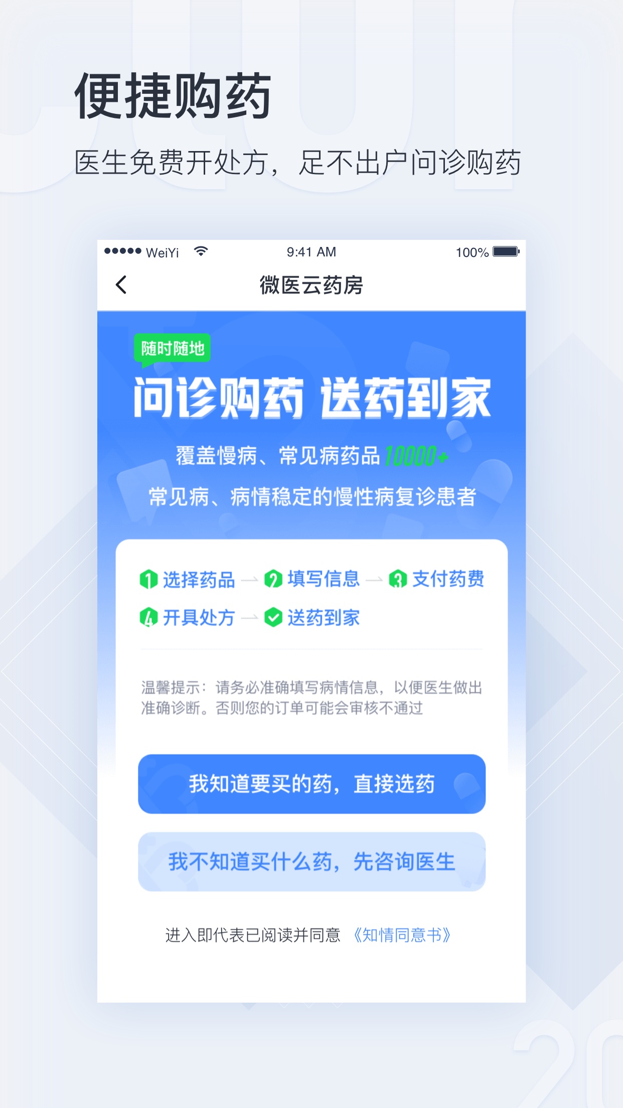 微医v5.0.6.2截图4