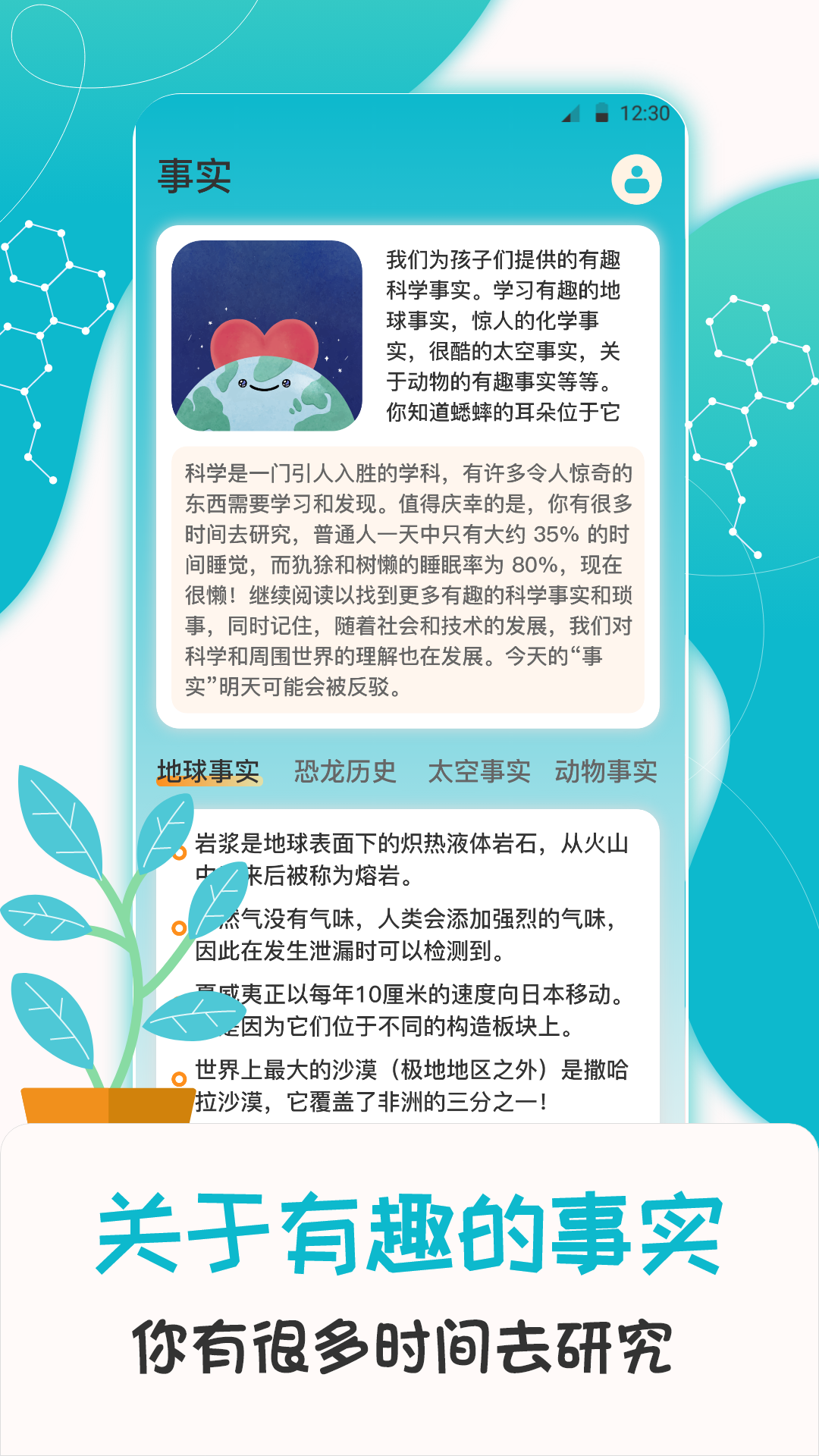 科学喵截图1