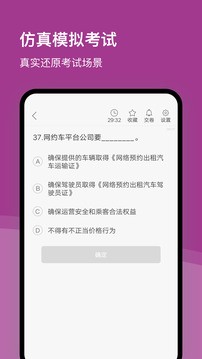 杭州網(wǎng)約車考試截圖