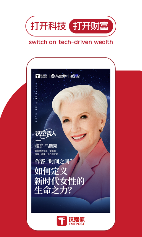 鈦媒體截圖預覽