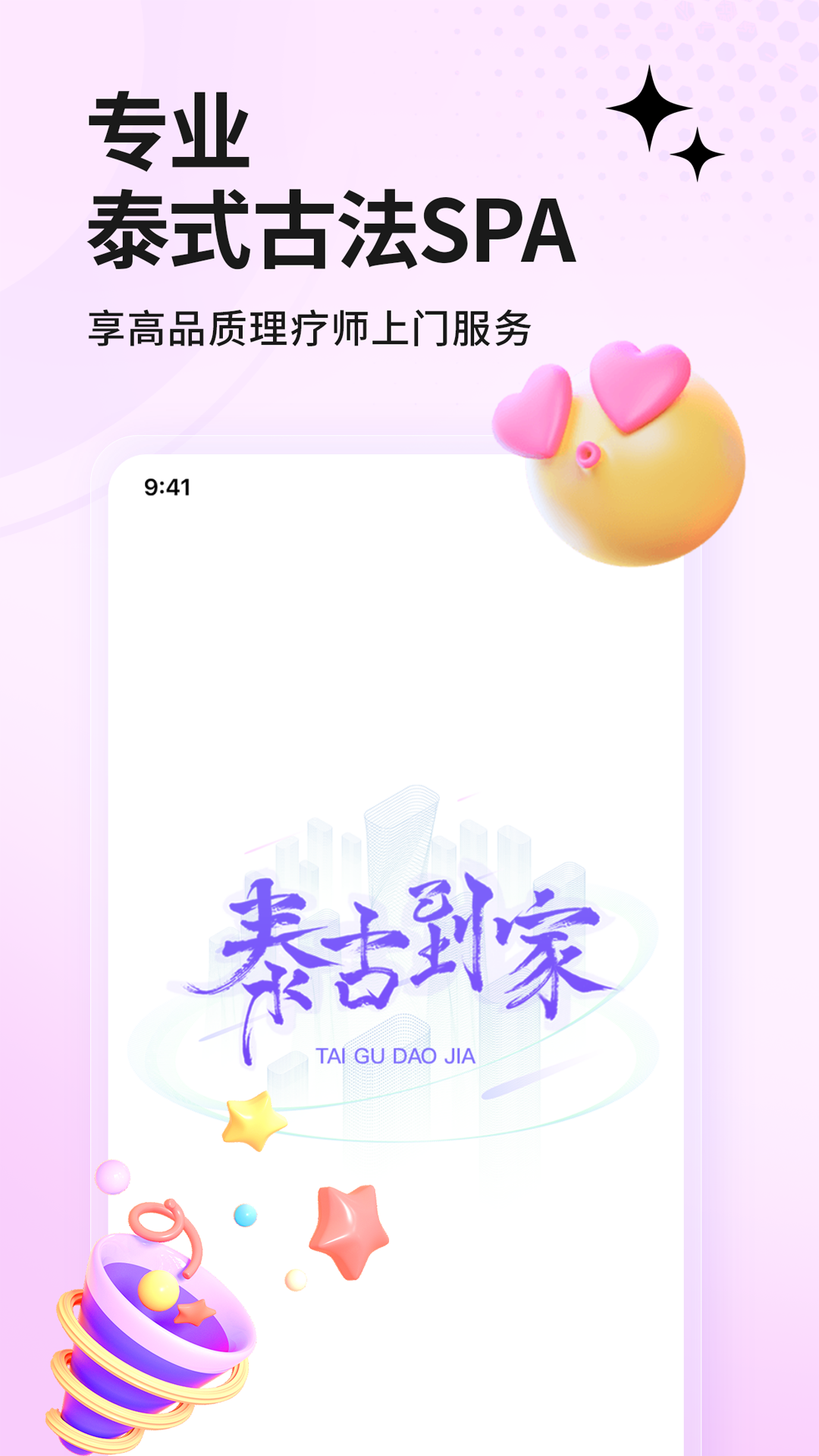 泰古到家v2.0.7截图4