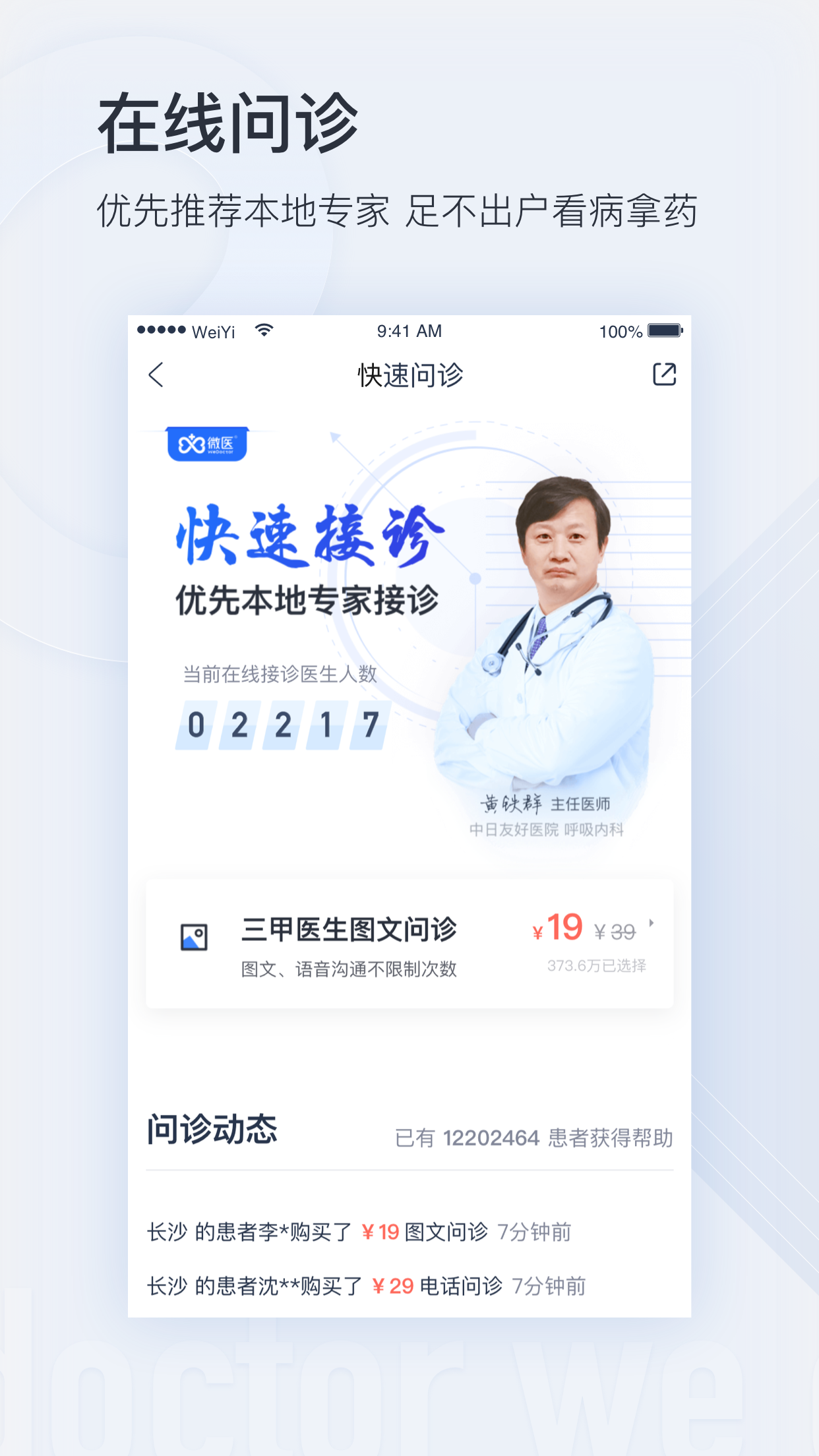 微医v5.0.6.2截图5